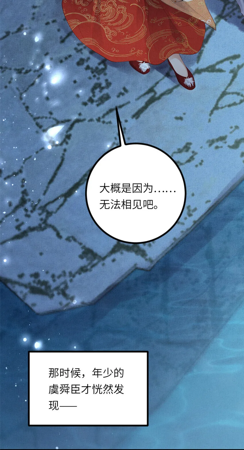031 公主府的大水鱼 第13页