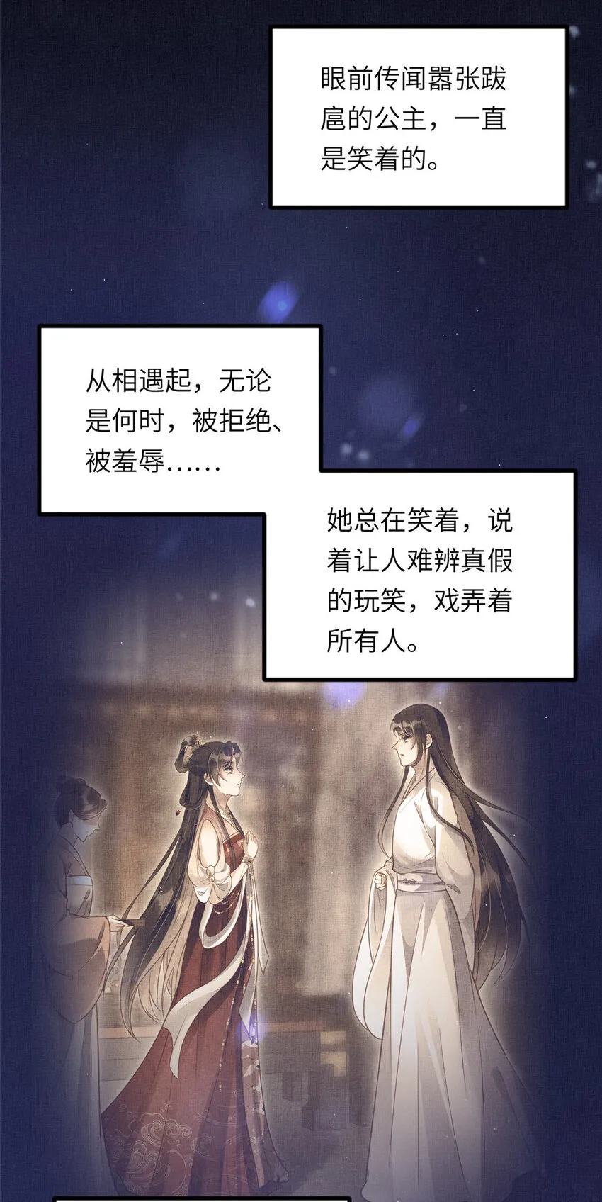 031 公主府的大水鱼 第15页