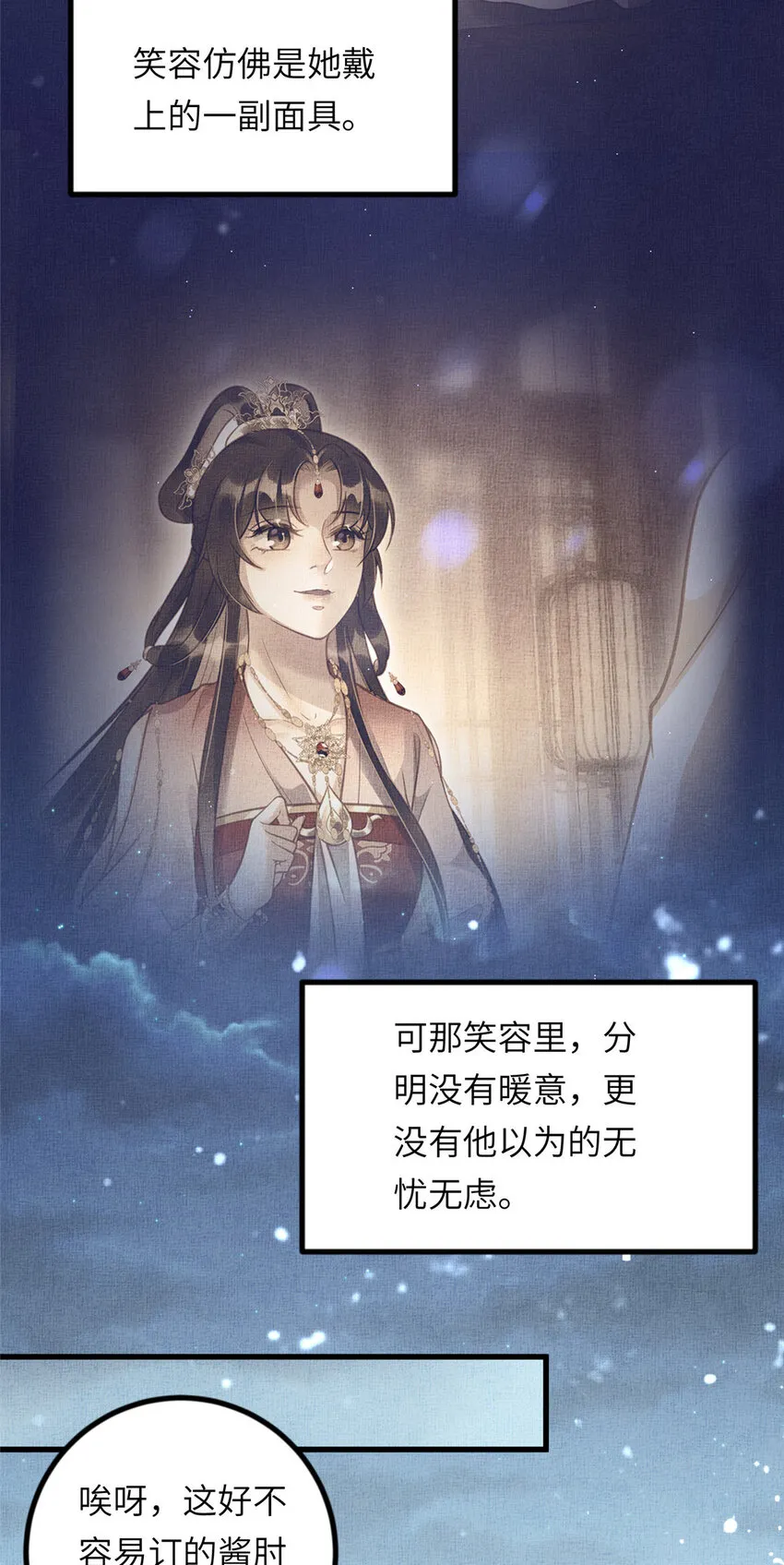 031 公主府的大水鱼 第16页