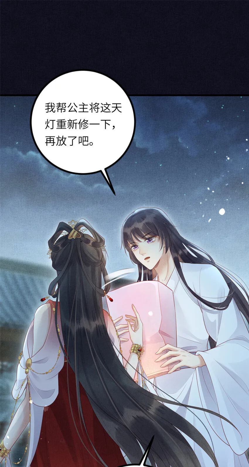 031 公主府的大水鱼 第18页