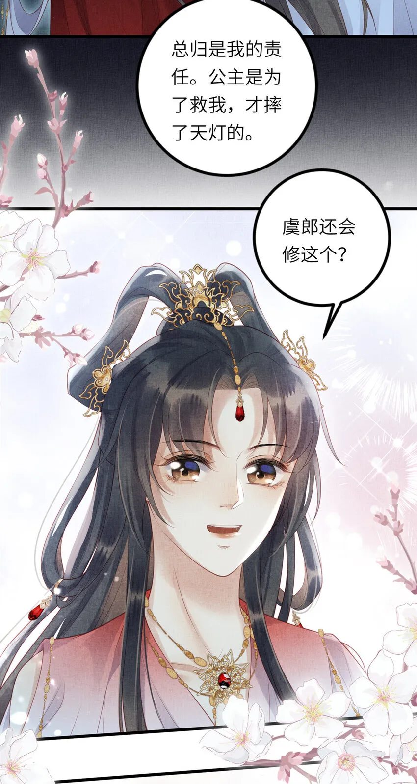 031 公主府的大水鱼 第19页