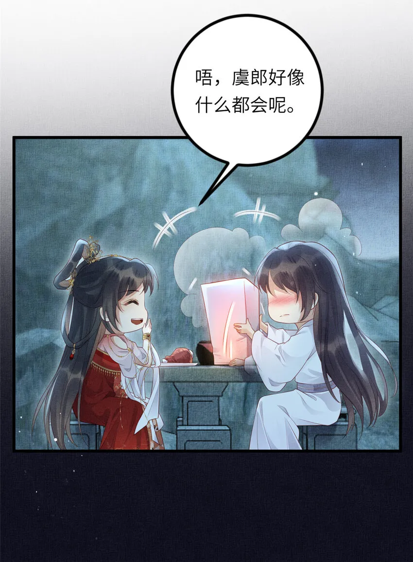 031 公主府的大水鱼 第21页