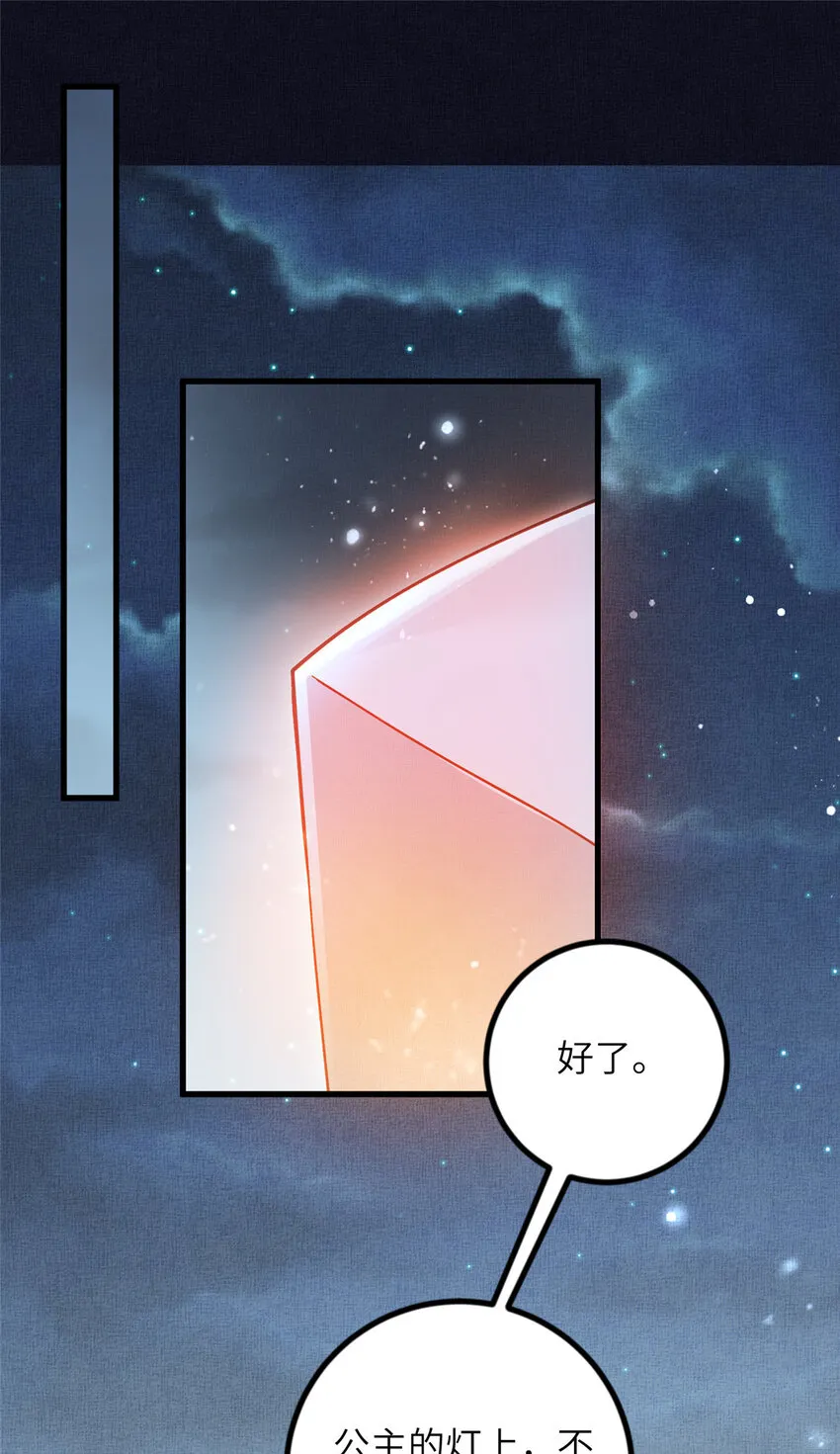 031 公主府的大水鱼 第22页