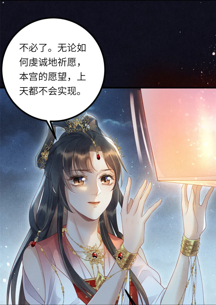 031 公主府的大水鱼 第24页