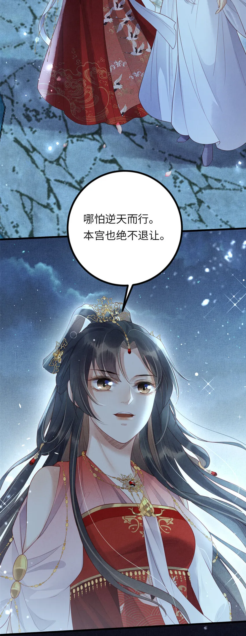 031 公主府的大水鱼 第26页