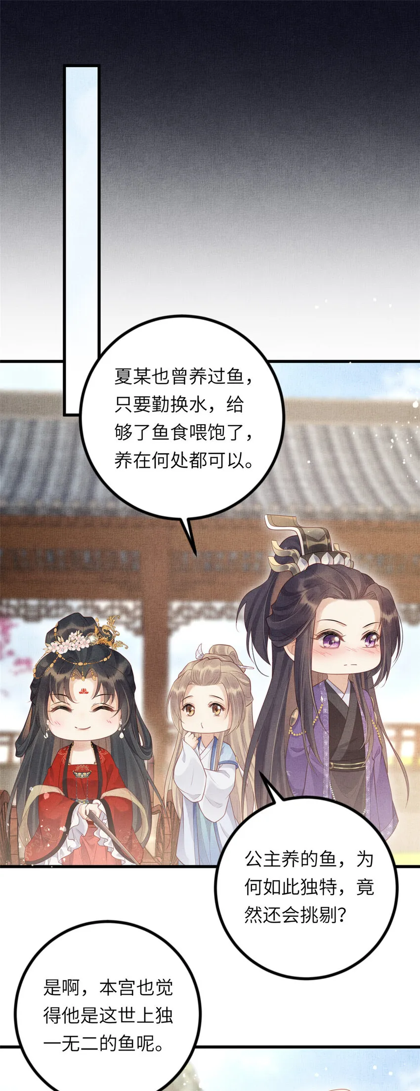 031 公主府的大水鱼 第28页