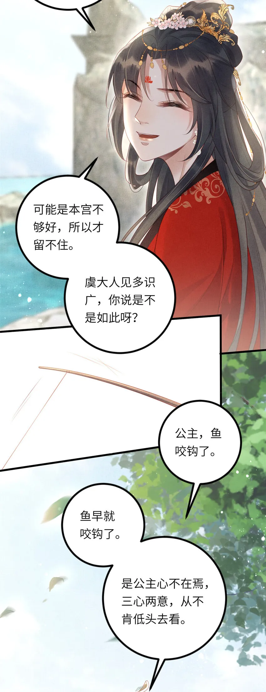 031 公主府的大水鱼 第29页