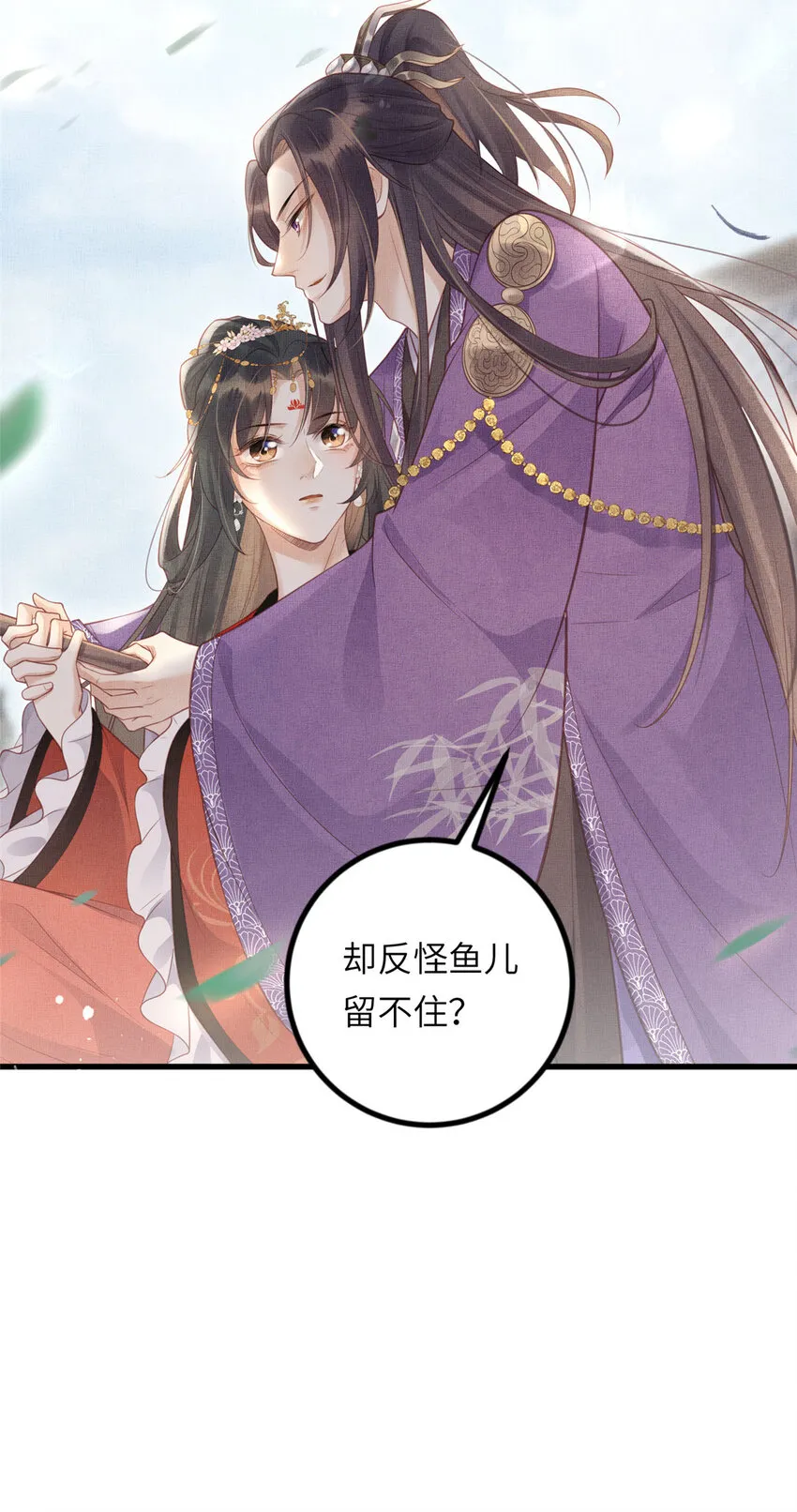 031 公主府的大水鱼 第30页