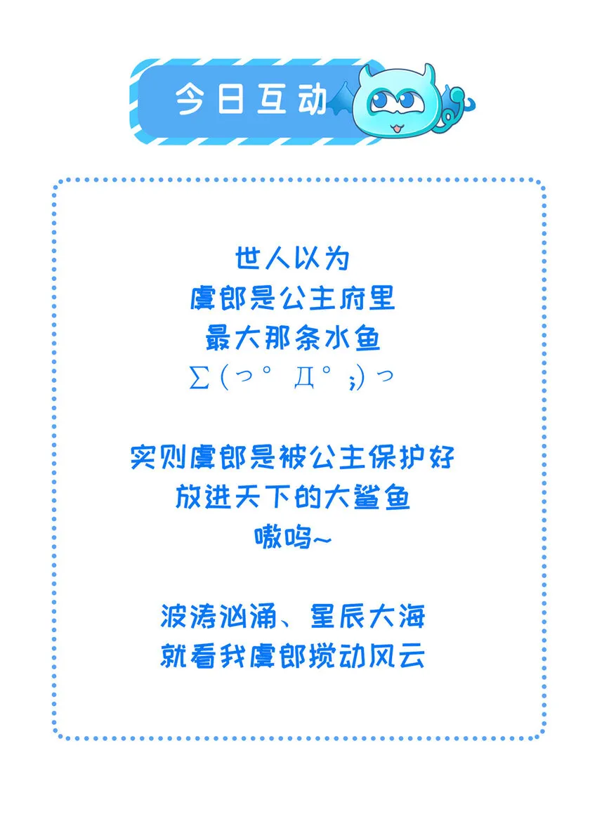 031 公主府的大水鱼 第31页