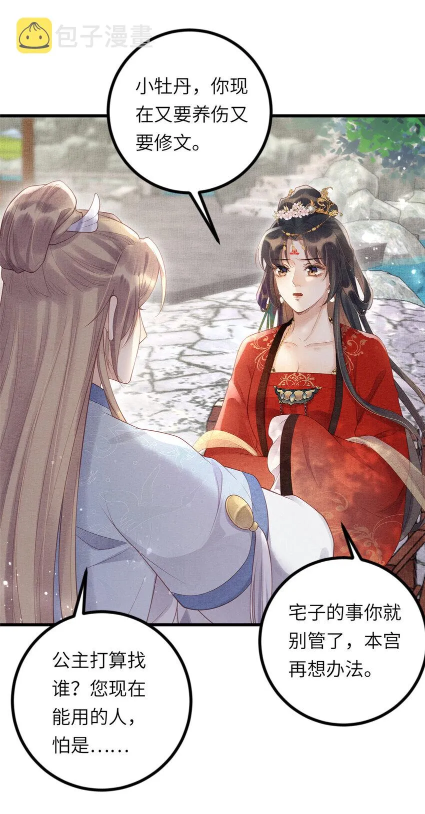 032 本宫对不起虞郎 第9页