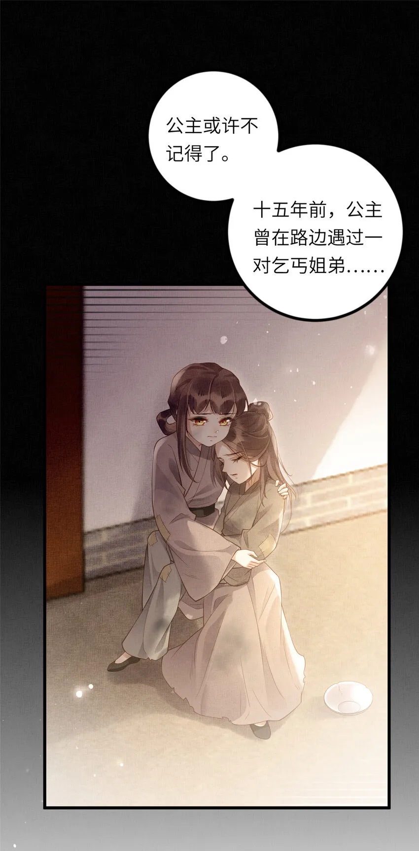 033 虞郎私藏美人图 第3页