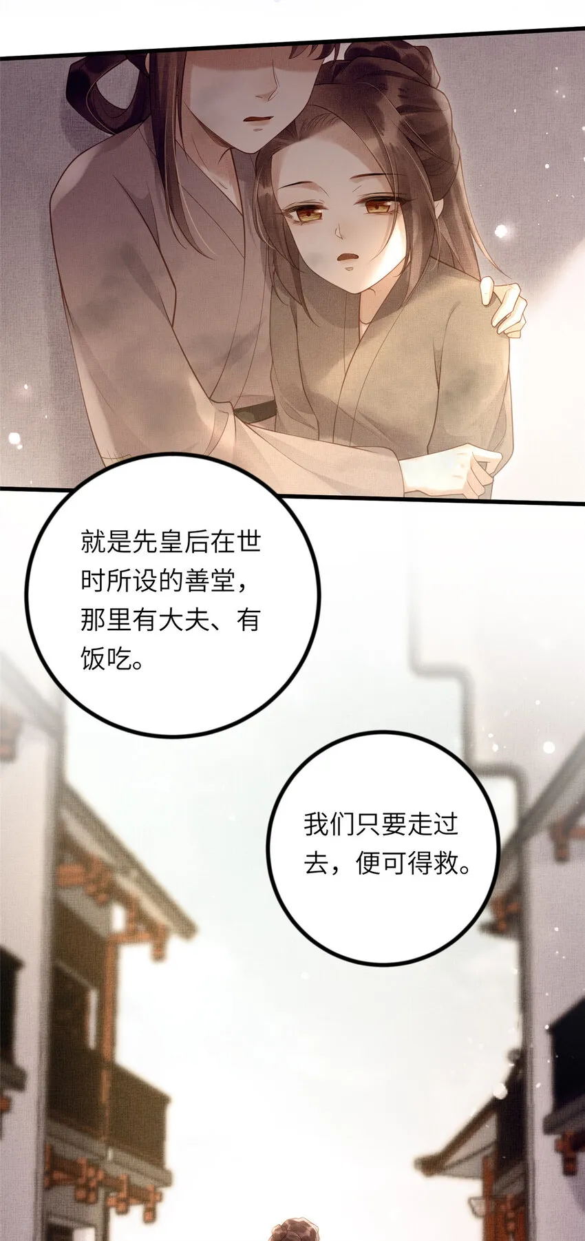 033 虞郎私藏美人图 第8页