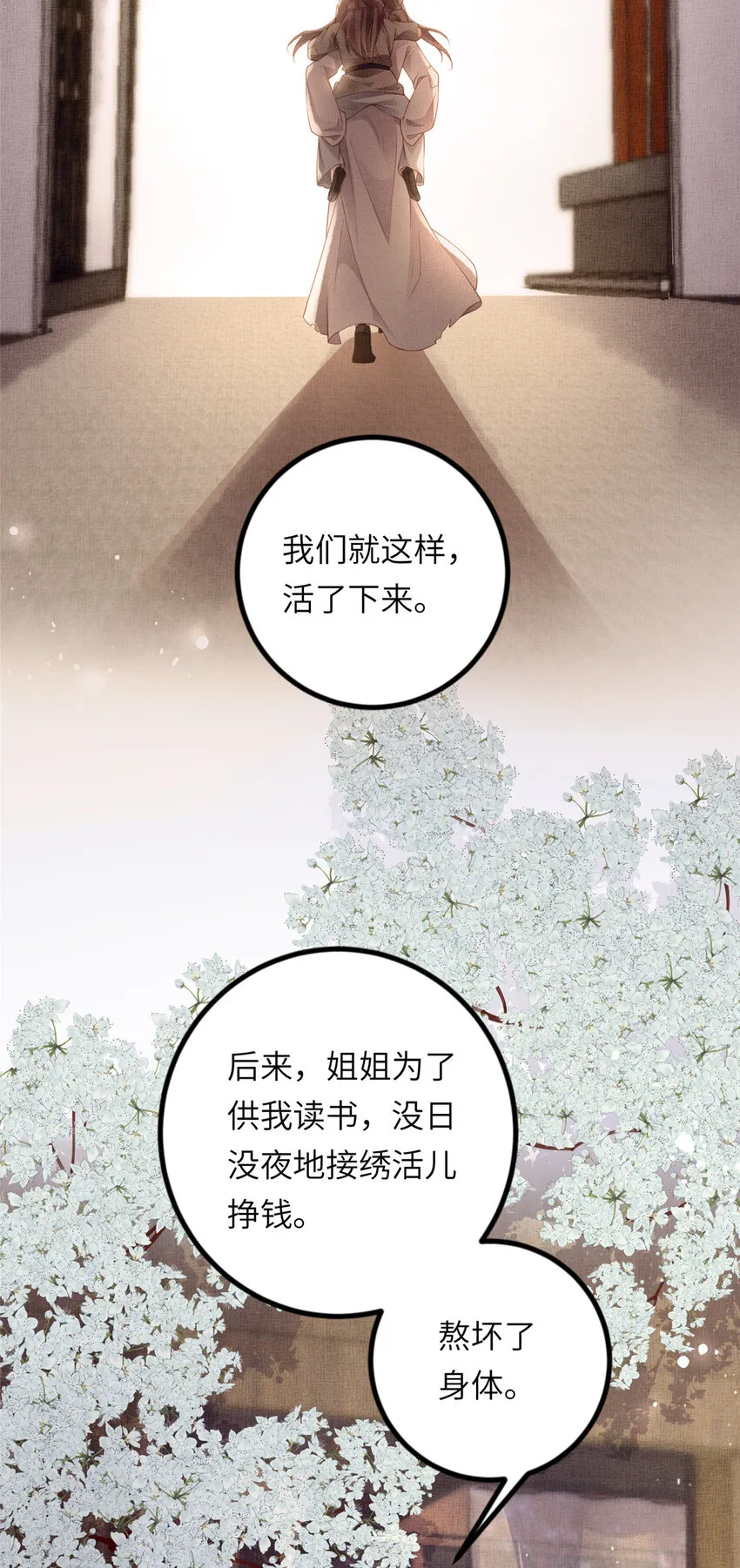 033 虞郎私藏美人图 第9页