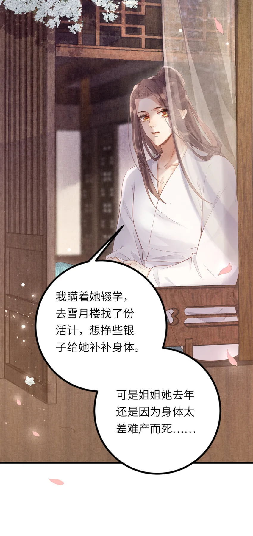 033 虞郎私藏美人图 第10页