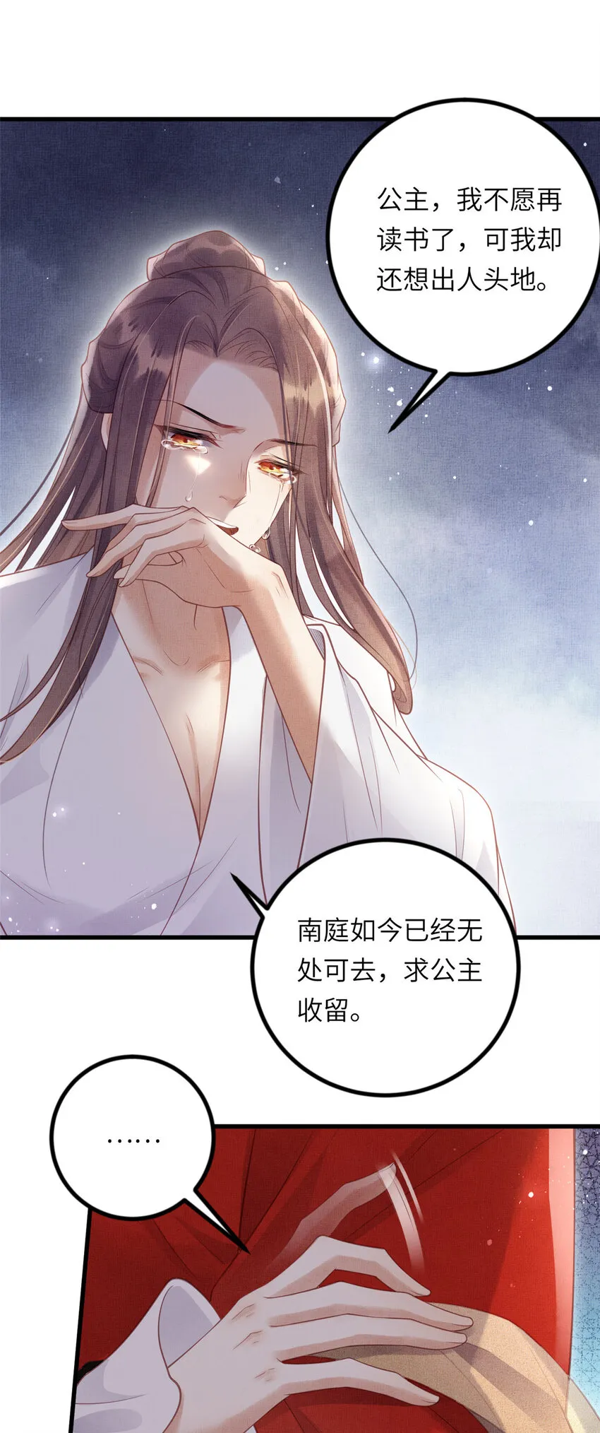 033 虞郎私藏美人图 第11页