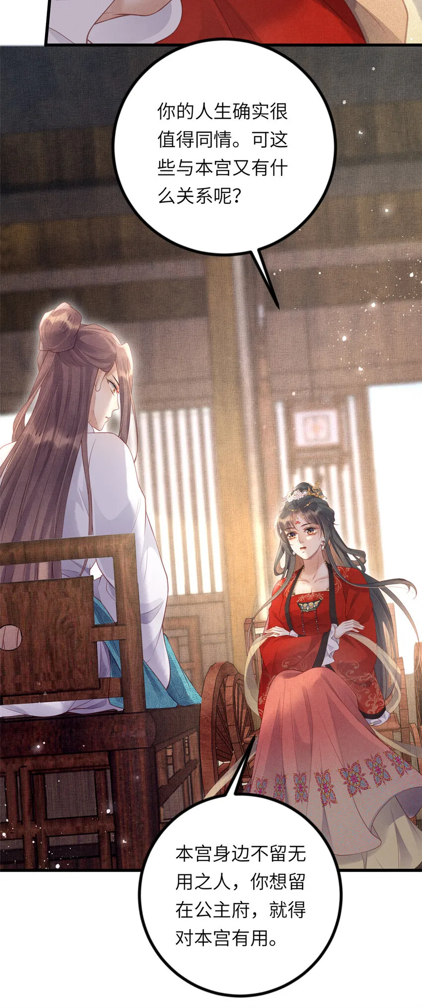 033 虞郎私藏美人图 第12页