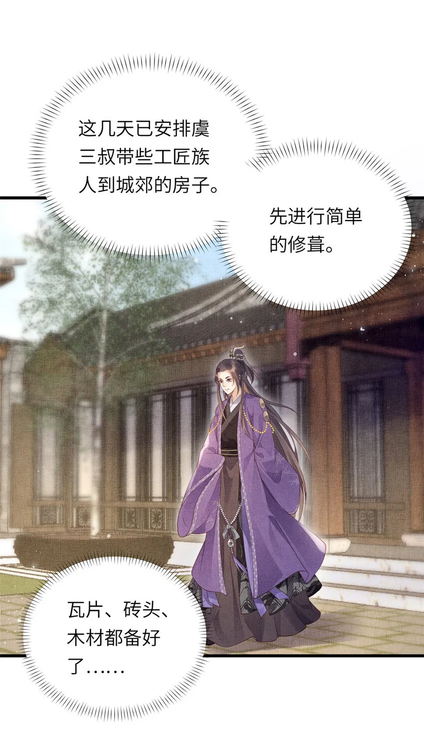 033 虞郎私藏美人图 第22页