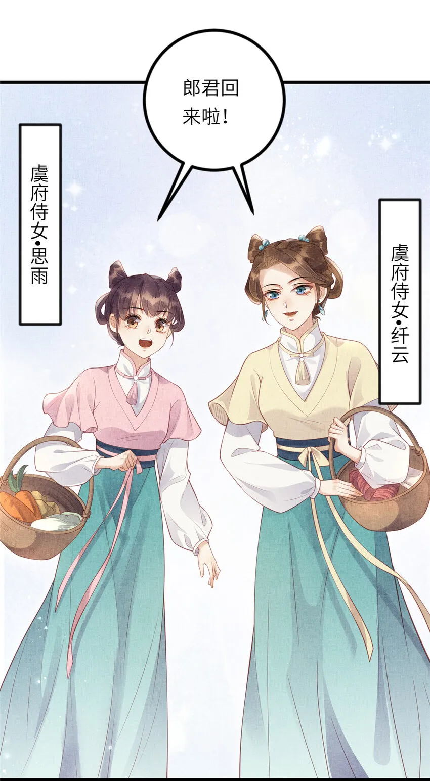 033 虞郎私藏美人图 第23页