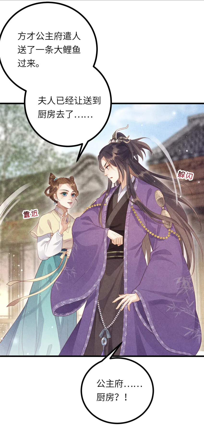 033 虞郎私藏美人图 第24页