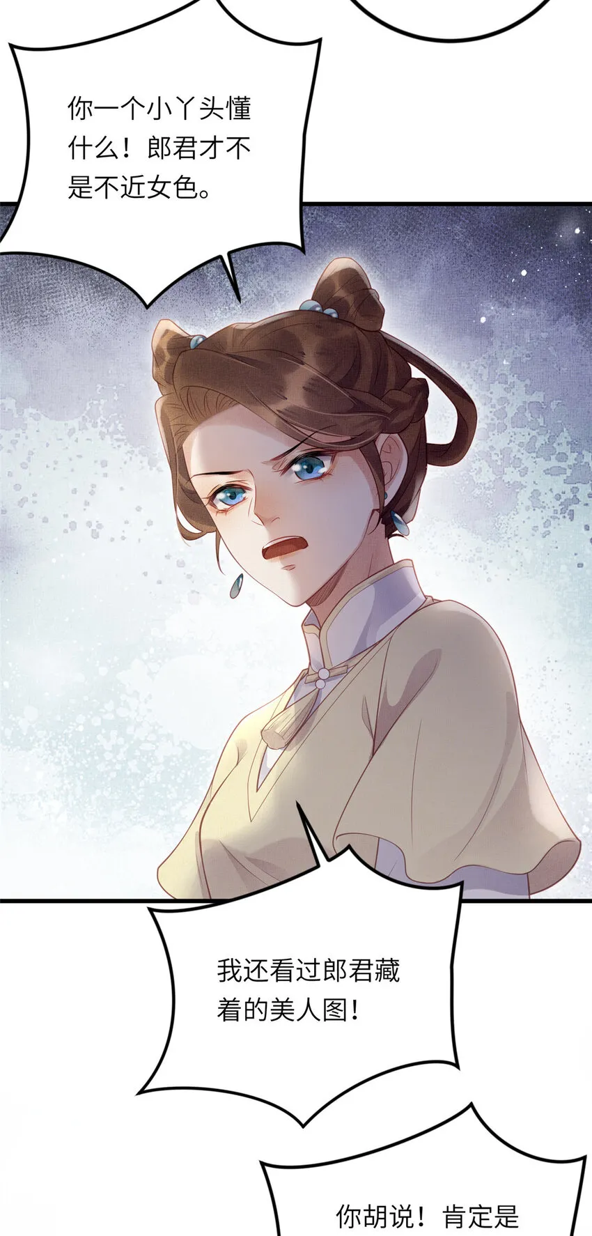 033 虞郎私藏美人图 第27页