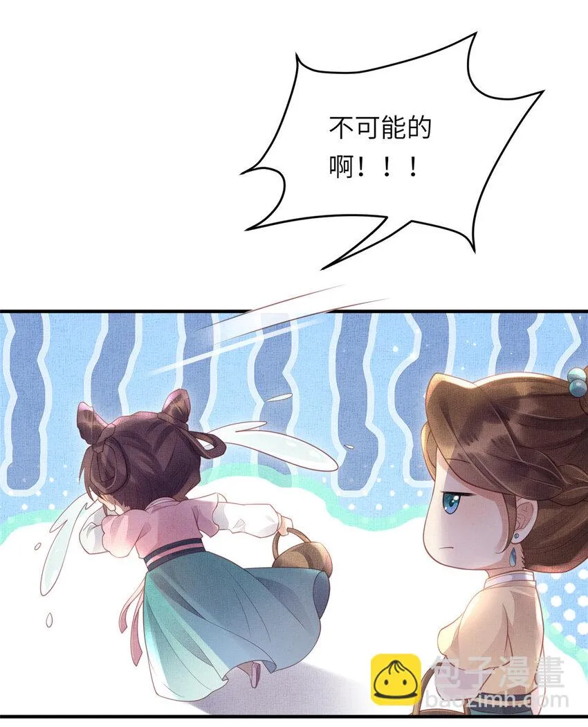 034 非公主不可 第4页
