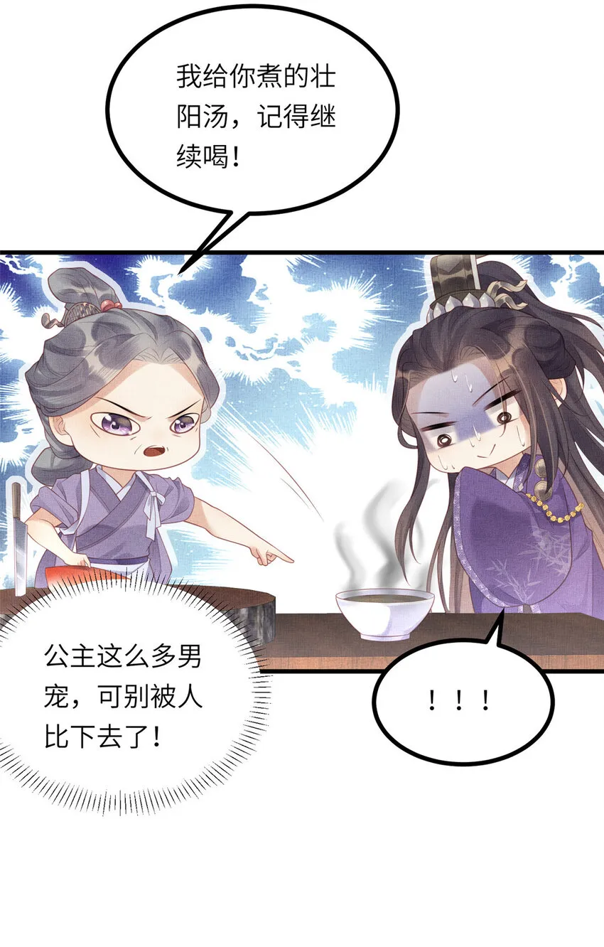 034 非公主不可 第22页