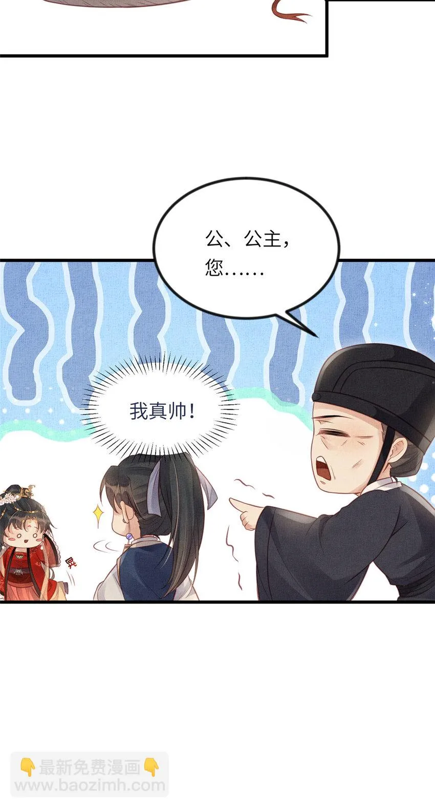 036-公主能站起来了？ 第21页