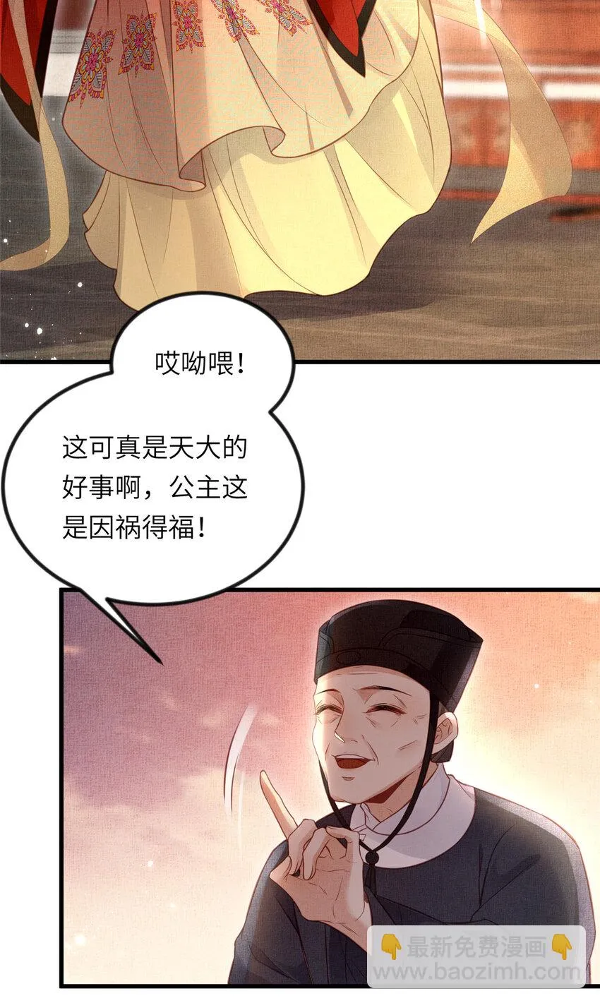 036-公主能站起来了？ 第23页