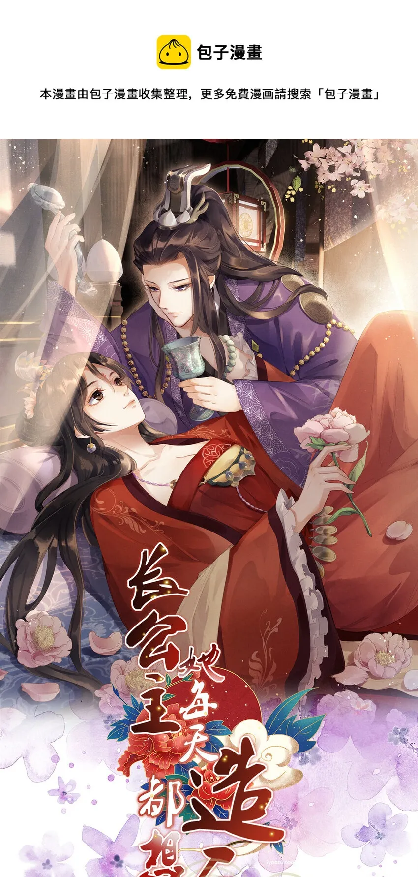 037-公主的秘密 第1页