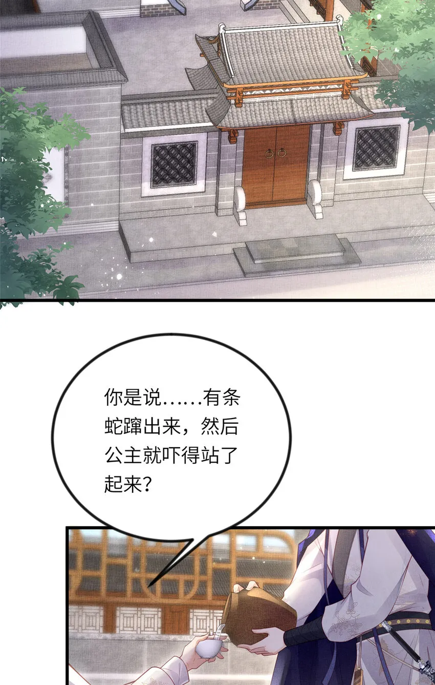 037-公主的秘密 第4页