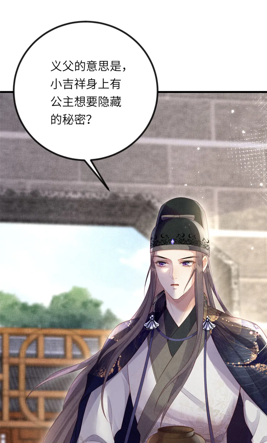 037-公主的秘密 第8页