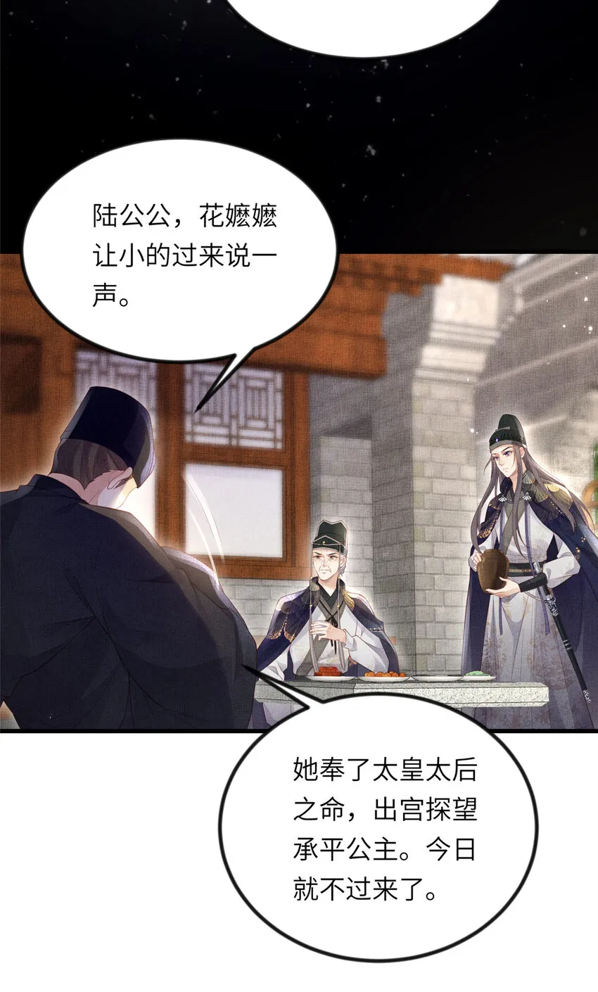 037-公主的秘密 第12页