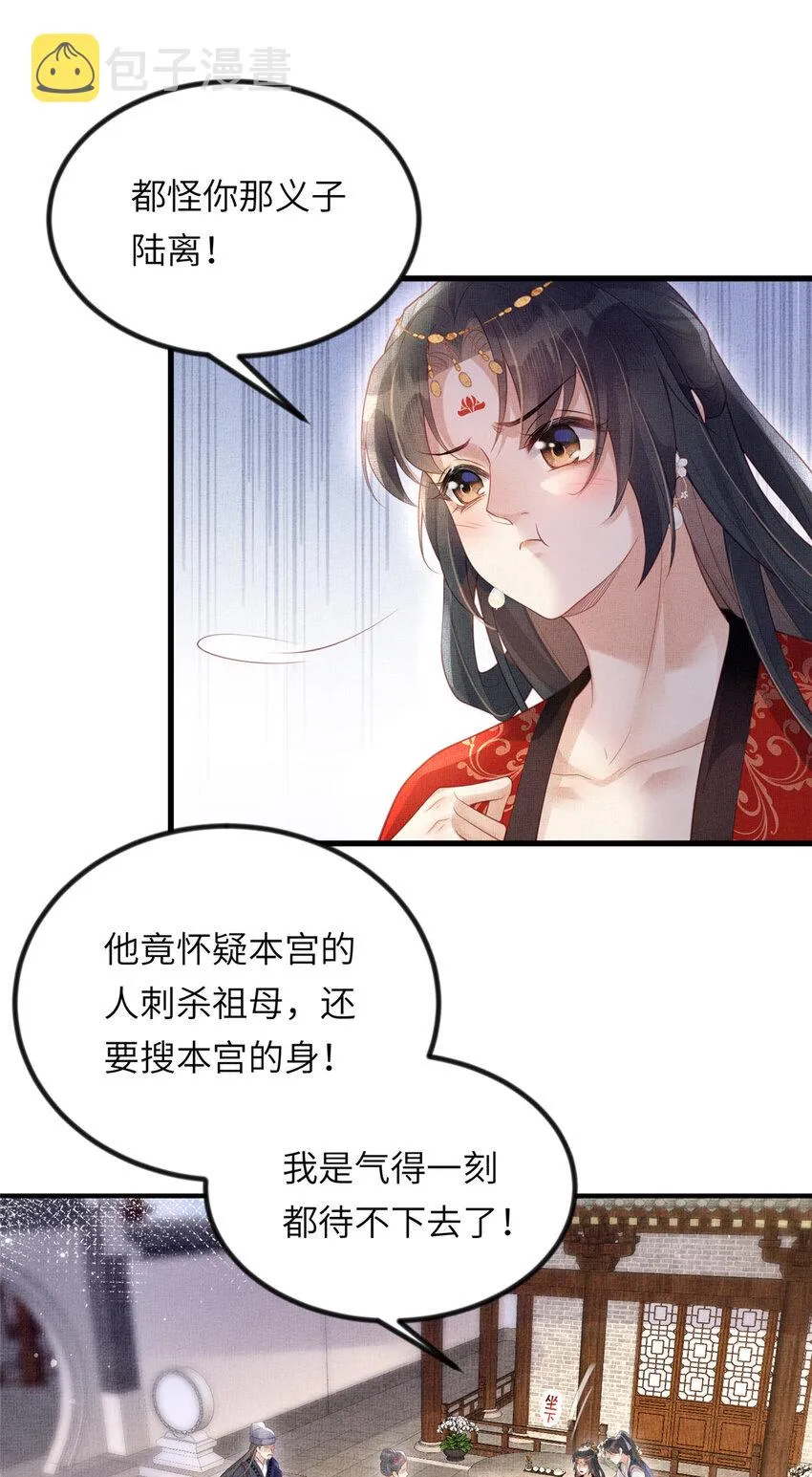 037-公主的秘密 第17页