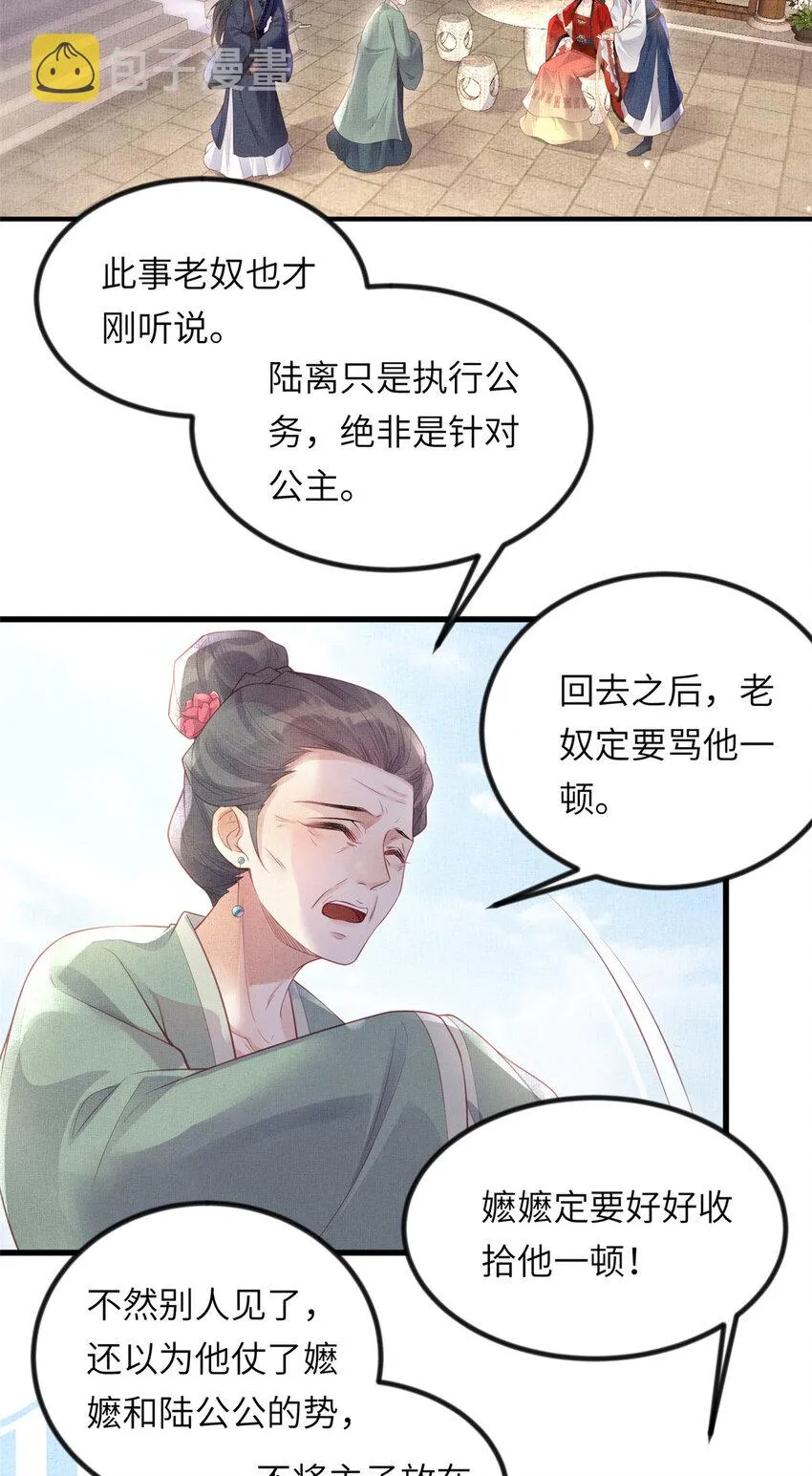 037-公主的秘密 第18页