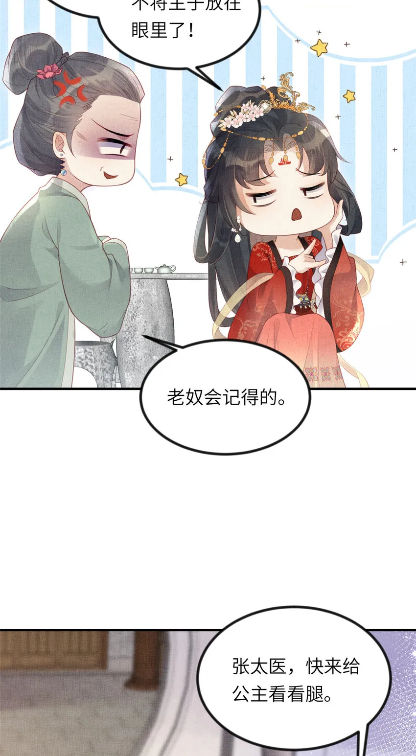 037-公主的秘密 第19页