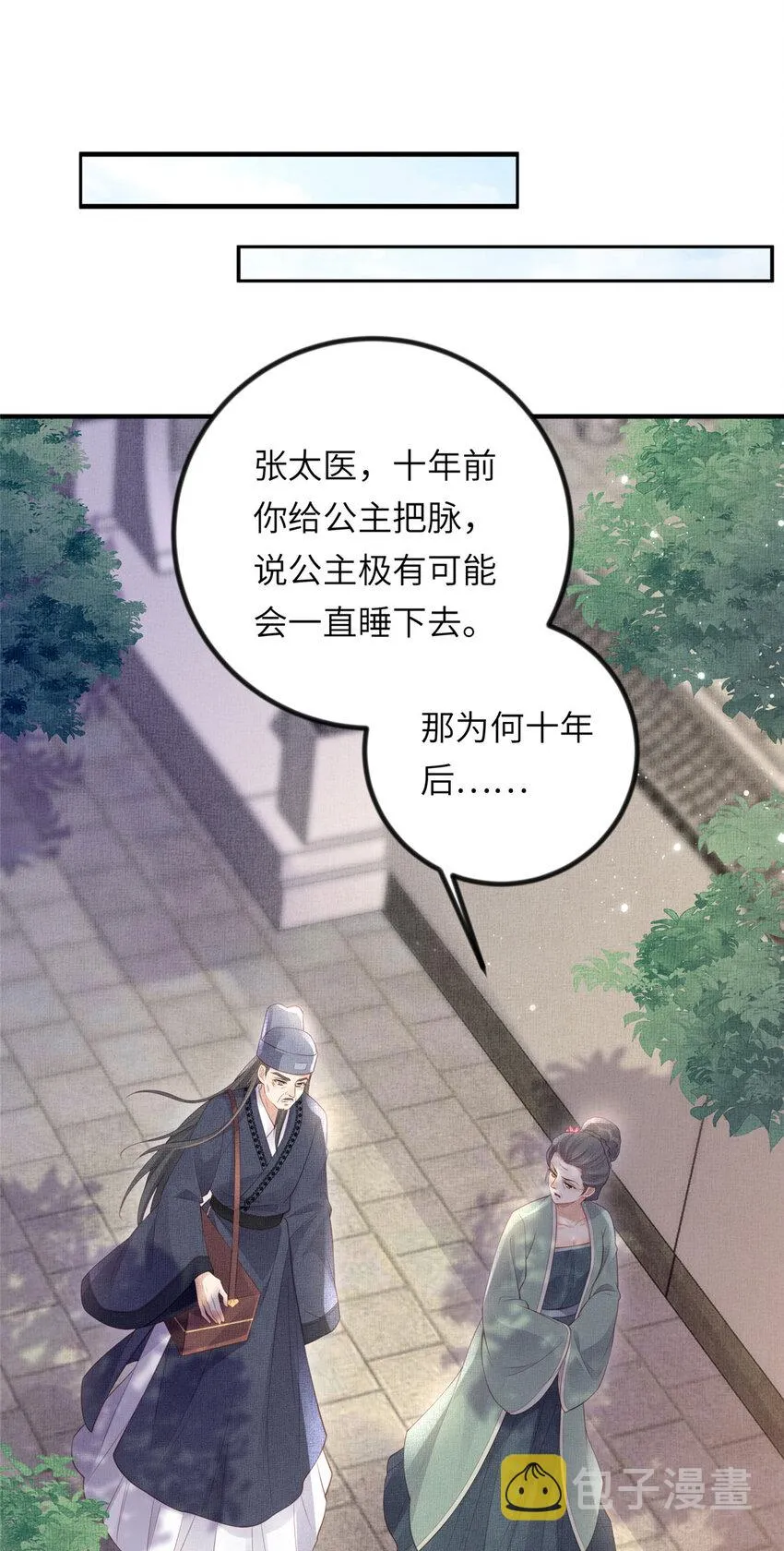 037-公主的秘密 第21页