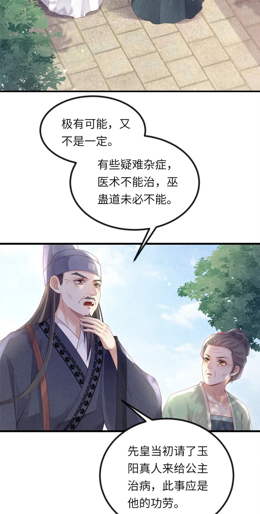 037-公主的秘密 第22页