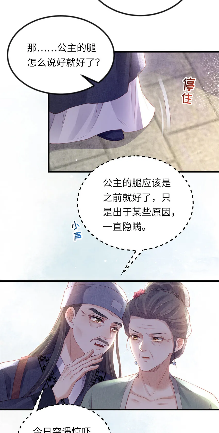 037-公主的秘密 第23页