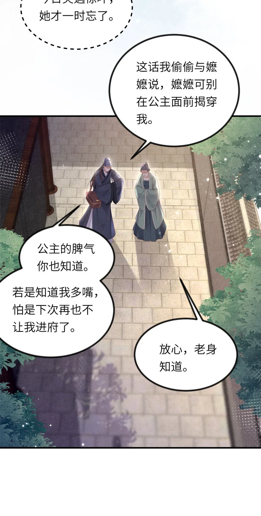 037-公主的秘密 第24页