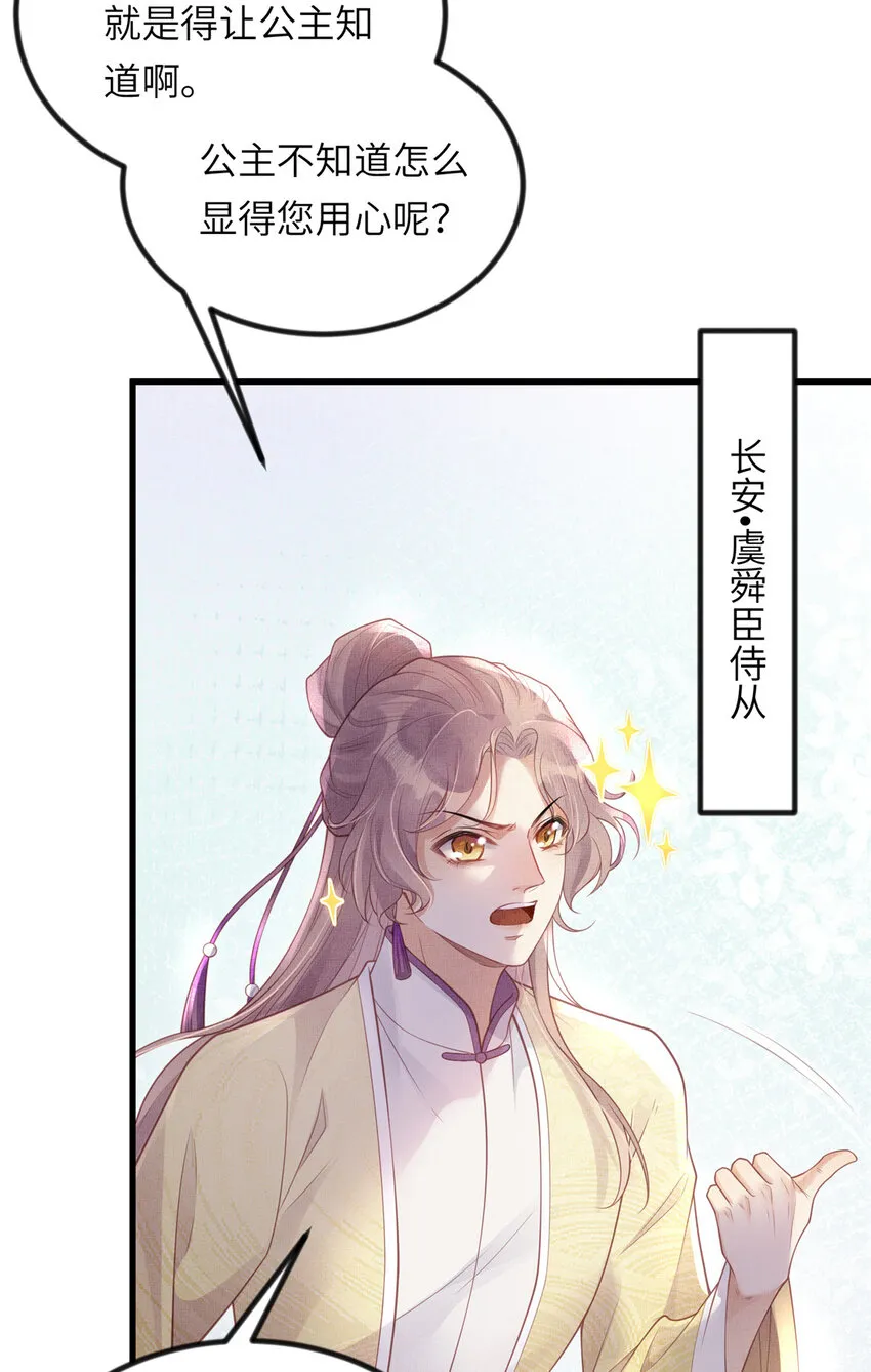 037-公主的秘密 第31页