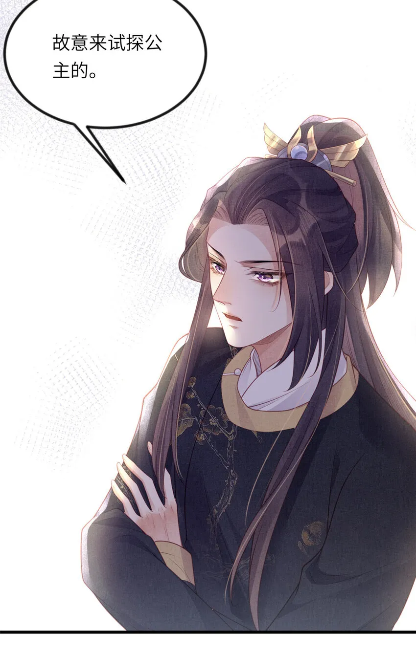 037-公主的秘密 第34页