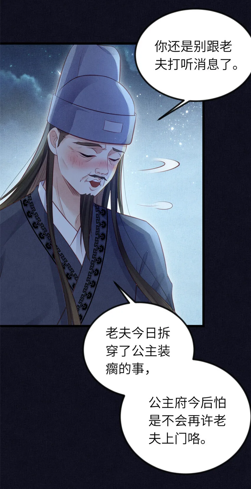 039 你非驸马候选 第6页