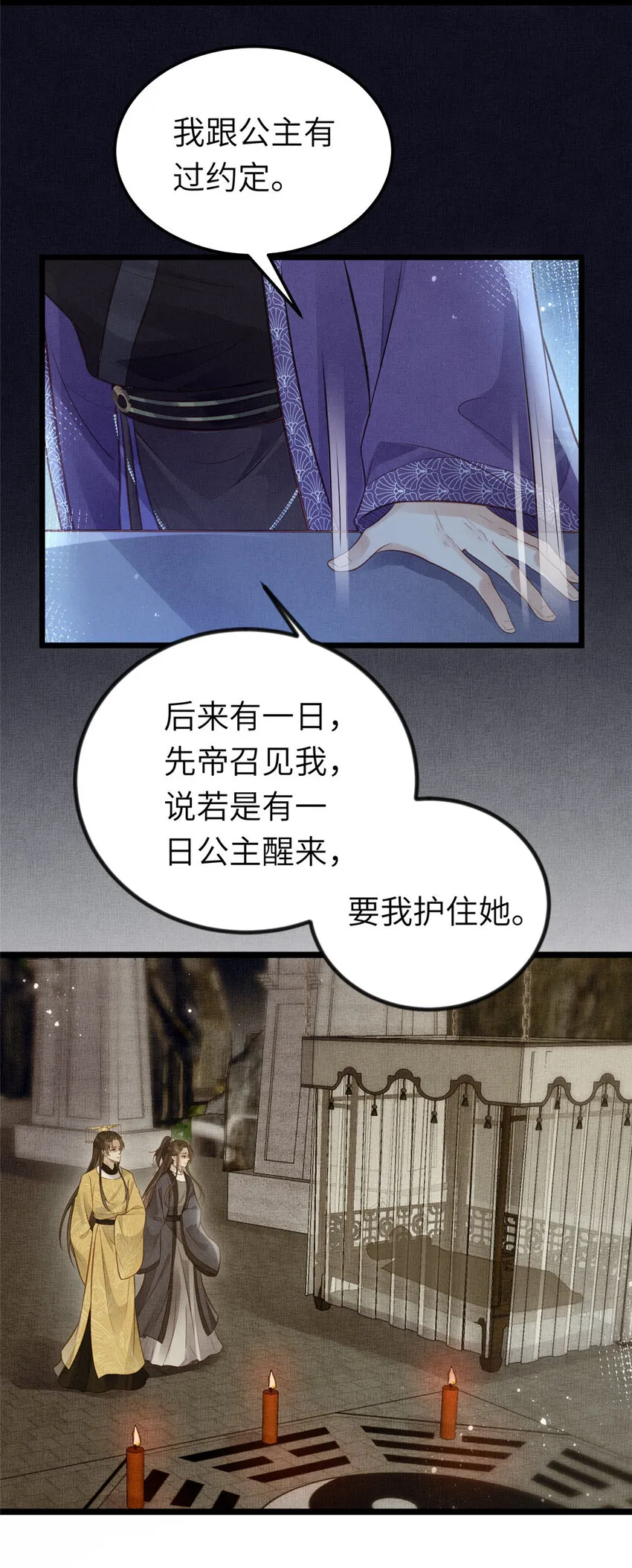 039 你非驸马候选 第16页