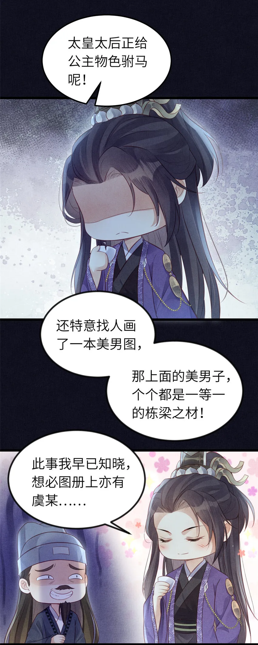 039 你非驸马候选 第19页