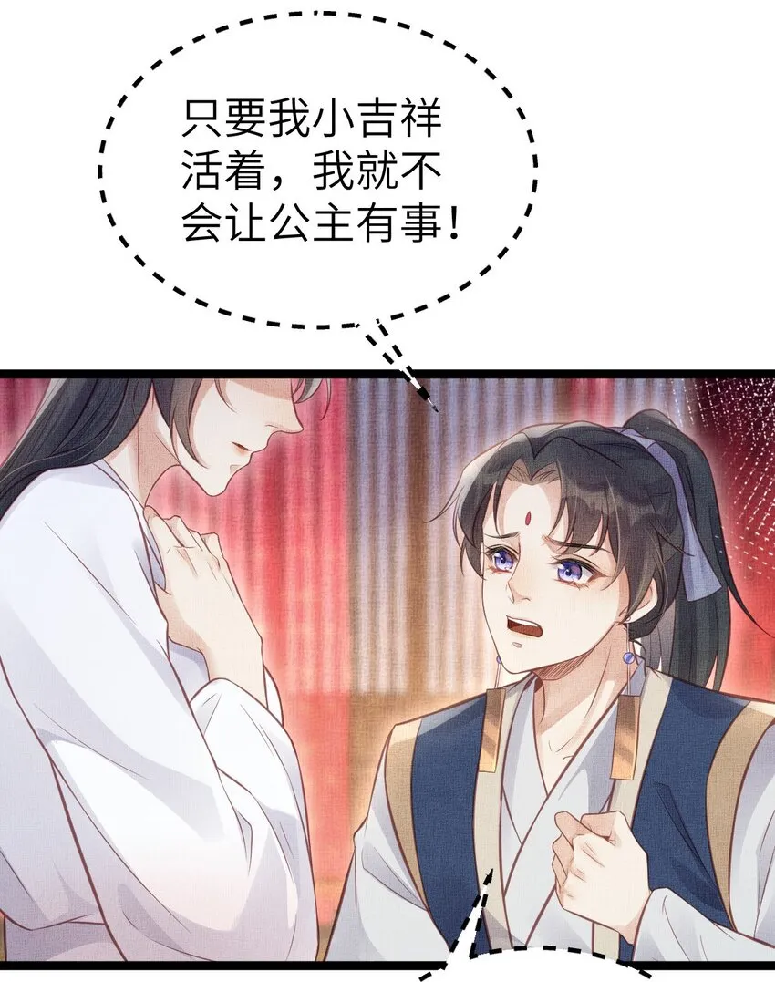 040 臣想独占公主 第8页