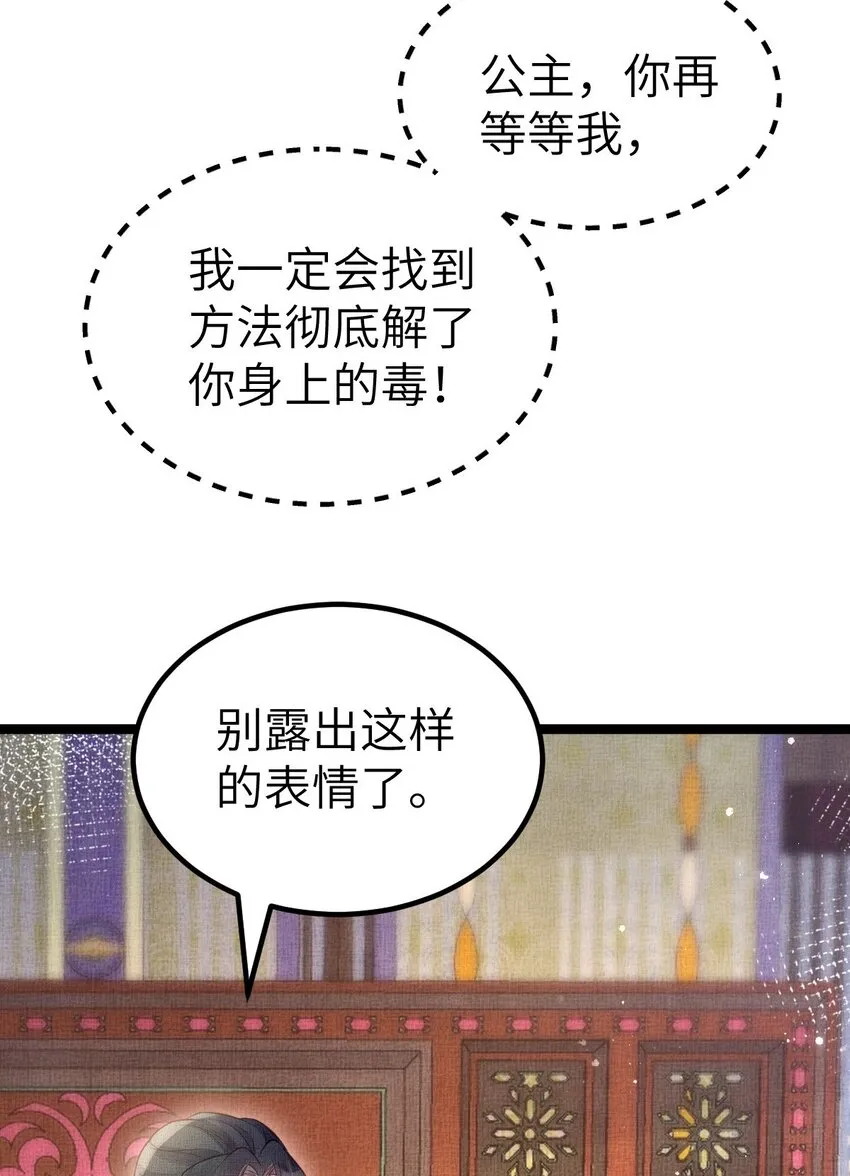 040 臣想独占公主 第9页