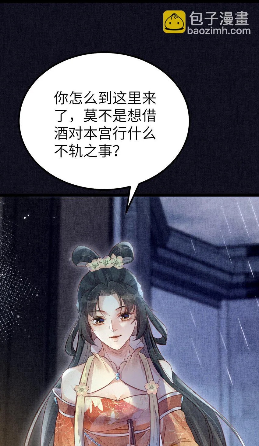 040 臣想独占公主 第16页