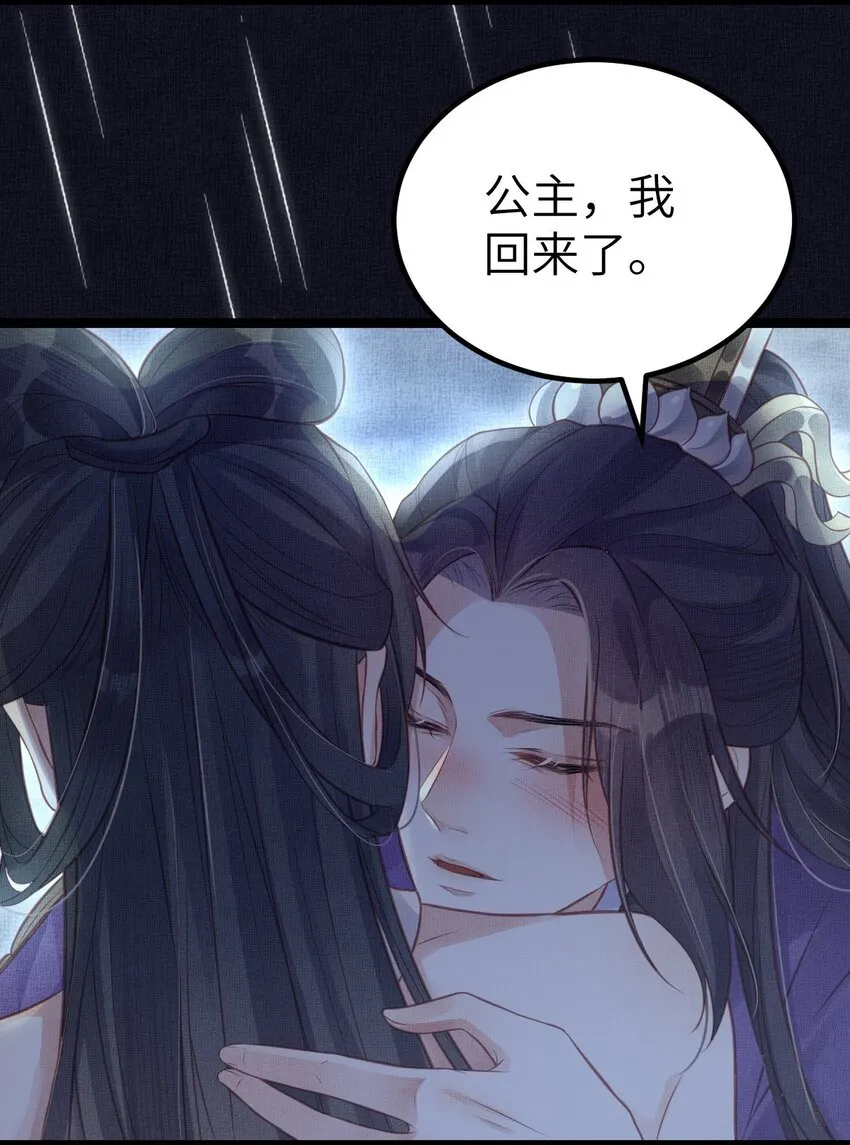 040 臣想独占公主 第21页