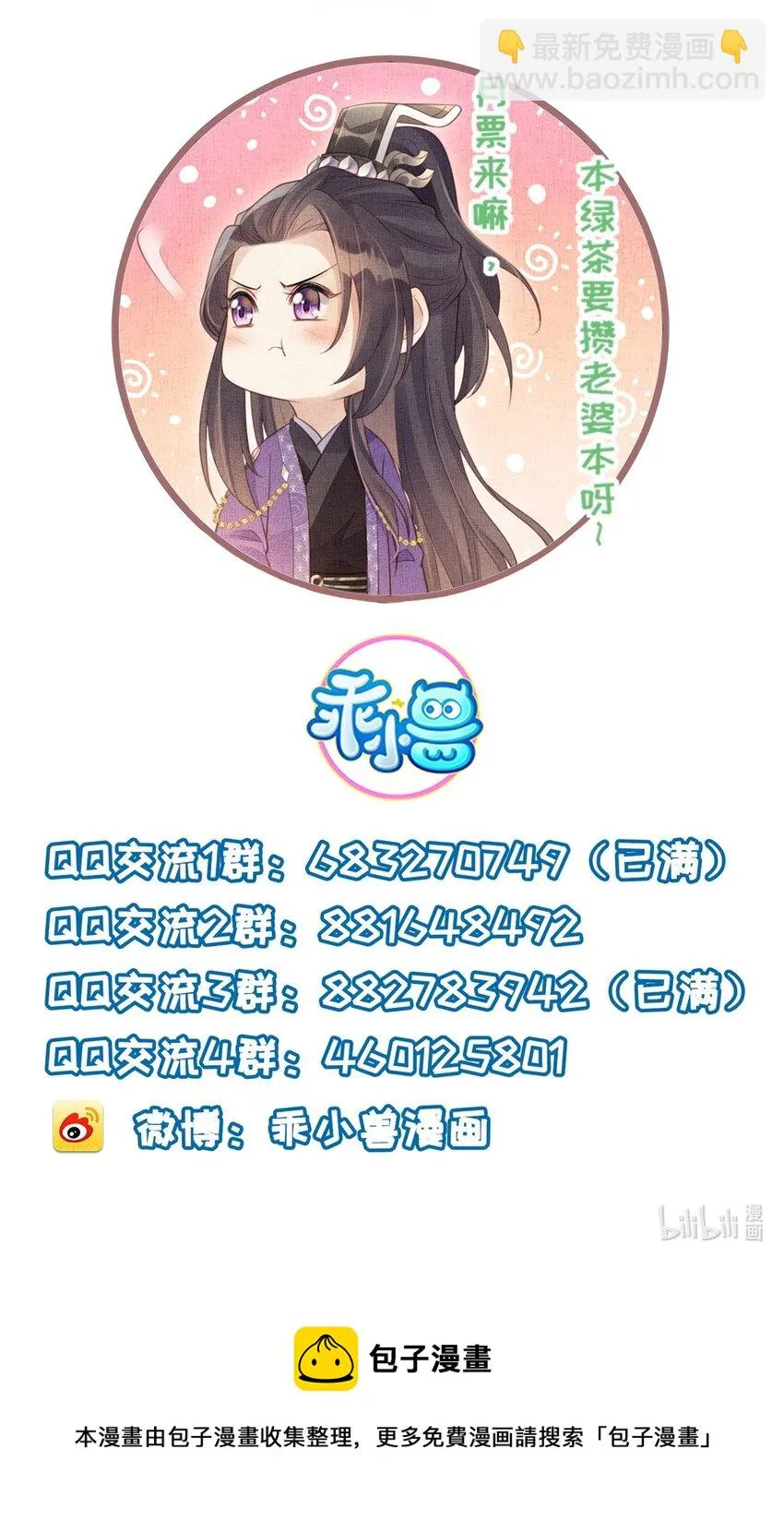 040 臣想独占公主 第37页