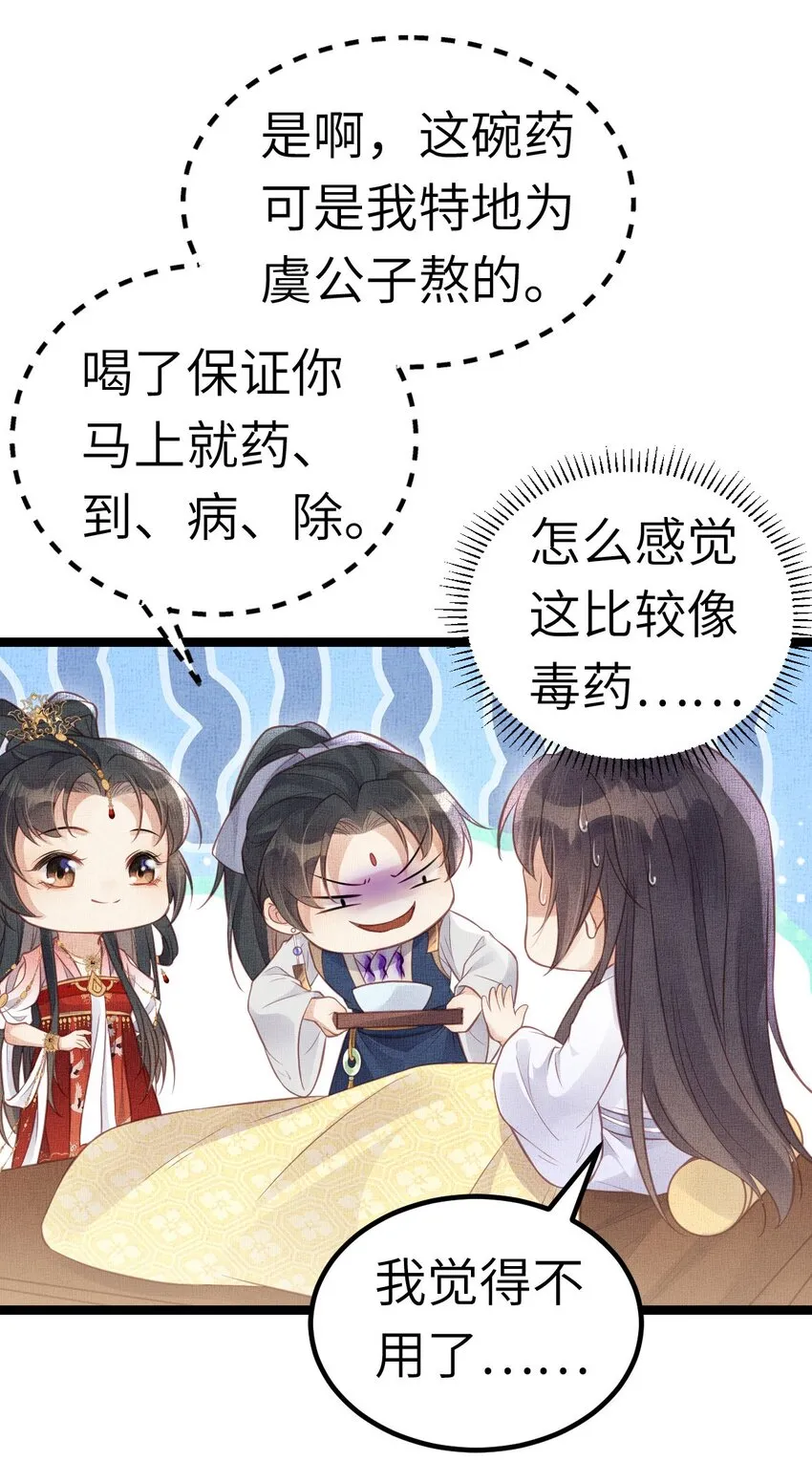 041 虞郎做得到 第7页